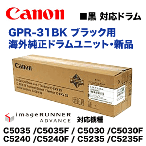 Canon NPG-35 ドラムユニット ブラック キヤノン GPR-31 BK ブラック用 海外純正ドラムユニット 新品（iR-ADV
