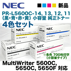 NEC PR-L5600C-14, 13, 12, 11 (K,C,M,Y) 小容量 純正トナー4本