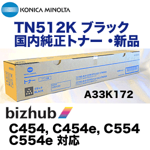 コニカミノルタ TN512K ブラック 純正トナー (フルカラー複合機 bizhub C454, C454e, C554, C554e 対応 ...