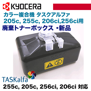 京セラ 廃棄トナーボックス・WT-895（純正品・新品）カラー複合機 