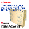 4åȡ T-FC50J-K, C,M,Y  (ġ֡) ȥʡ (e-STUDIO  2555C/ 3055C/ 3555C/ 4555C/ 5055C б