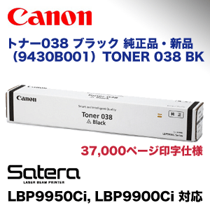 販売済み キヤノン TONER 038 BK トナー 038 ブラック Canon Toner 038