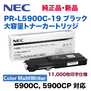 NEC PR-L5900C-19 ブラック 大容量 純正トナー（Color MultiWriter