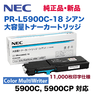 NEC PR-L5900C 大容量トナーカートリッジ 4色セット : NEC 純正 PR-L5900C-16⁄ 17 ⁄ 18 ⁄ 19 トナー