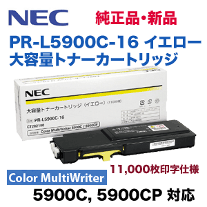 健康が一番 NEC トナーカートリッジ イエローPR-L5900C-11 1個