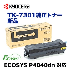 京セラ TK-7301 純正トナー カートリッジ・新品 ※1本（ECOSYS P4040dn