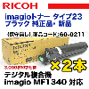 ��2�ܥ��åȡ� �ꥳ�� ���ޥ��� �ȥʡ�������23 �֥�å� �����ʡ����� (�ǥ�����ʣ�絡 imagio MF1340 �б�)