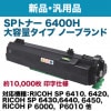 �ꥳ�� SP �ȥʡ� 6400H �����̥����ס��Ρ��֥��ɿ��� ��RICOH P 6000 / P 6010 / P 6020 / P 6030, / SP 6440/ 6430/ 6420/ 6410, ¾¿���б���