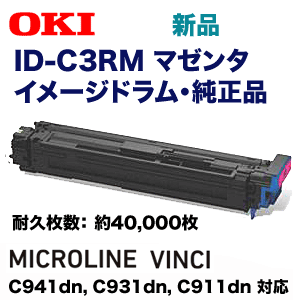 沖データ ID-C3RM マゼンタ イメージドラム 純正品（MICROLINE VINCI