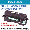�����Ƥޤ����ۥꥳ�� SP �ȥʡ� 4500H ������ �Ρ��֥��� ���ʡ�RICOH SP 4510, RICOH SP 4500 ���ѡ�(600544 �ߴ�)