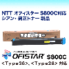 NTT OFISTAR�ʥ��ե���������S800C ������ �����ȥʡ������ʡ�S800C type36, S800C type26 �б���