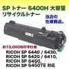 �ꥳ�� SP �ȥʡ� 6400H �����̥����� �ꥵ������ȥʡ��ڥ����ƥʥ֥�� ��RICOH P 6000, P 6010, P 6020, P 6030, SP 6450 / 6440 / 6430 / 6420 / 6410 ¾ �б��� (600572��������)