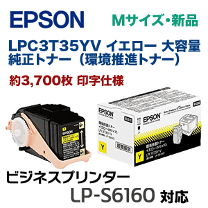 EPSON 環境推進トナー LPC3T35C/Y/M LP-S6160 Amazon | エプソン LP