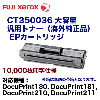 �ٻΥ����å��� CT350036 ������ ���ѥȥʡ� �ʳ��������ʡ�EP�����ȥ�å� (DocuPrint 180,  181,  210,  211�ѡ�