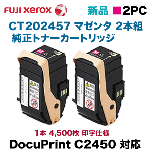 富士ゼロックス　トナーカートリッジ　赤２本、黒１本 富士ゼロックストナーカートリッジ赤2本、黒1本
