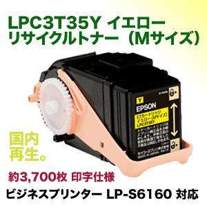 EPSON（エプソン）LPC3T35Y トナーイエロー 純正