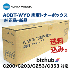 コニカミノルタ トナーカートリッジ 廃トナーボックス まとめ売り コニカミノルタ トナーカートリッジ 廃トナーボックス まとめ売り