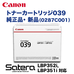 Canon トナーカートリッジ 039 LBP351 LBP352 キヤノン トナーカートリッジ039 純正品・新品（0287C001）CRG
