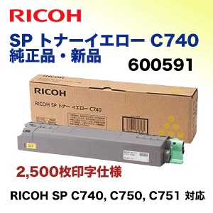 リコー SP トナー イエロー C740 純正品・新品（600591）（A3カラー