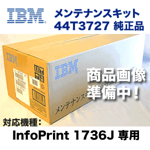 IBM ���ƥʥ󥹥��å� 44T3727 ������ ������ ( �������ӡ������� InfoPrint 1736J ���� ��