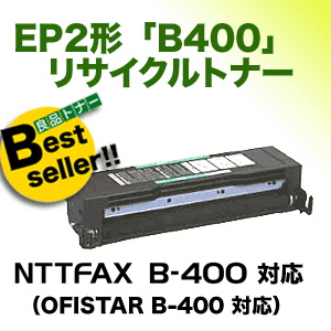 NTT �ե������ߥ���EP2�� B400 �ꥵ������ȥʡ���NTTFAX B-400 / OFISTAR B-400 �б���