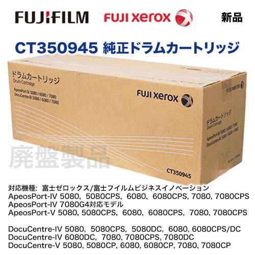 DocuCentre FUJI XEROX／富士ゼロックス CT351088 ドラム