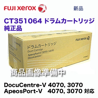 富士ゼロックス CT351064 純正ドラムカートリッジ・新品（コピー機