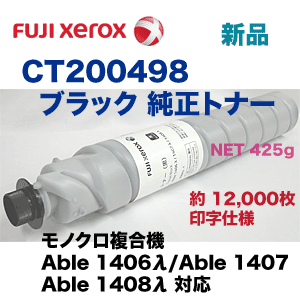 富士ゼロックス　Xerox 純正トナー 富士ゼロックス CT200498 ブラック 純正トナー・新品（モノクロ複合機