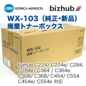 コニカミノルタ WX-103 廃棄トナーボックス 純正品（カラー複合