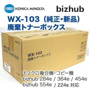 コニカミノルタ WX-103 廃棄トナーボックス 純正品（モノクロ