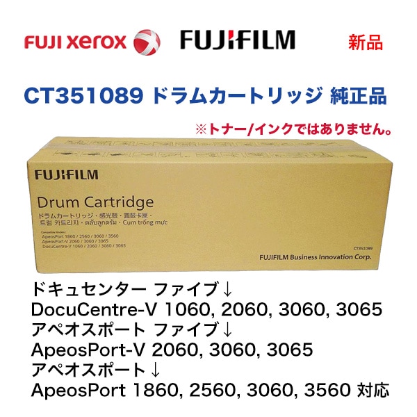 富士ゼロックス CT351089 ドラムカートリッジ 純正品・新品（A3