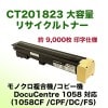 �ٻΥ����å��� CT201823 ������ �ꥵ������ȥʡ� / ��������ʡʥ�Υ���ʣ�絡/���ԡ��� DocuCentre 1058 ���꡼���б� ��[CT201824 ��������]