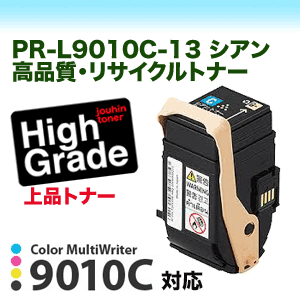 NEC PR-L9010C-13 シアン 高品質・リサイクルトナー（Color