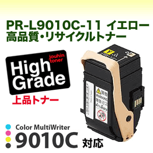 NEC PR-L9010C-11 イエロー 高品質・リサイクルトナー（Color 
