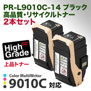 黒2本セット】NEC PR-L9010C-14 ブラック 高品質・リサイクル