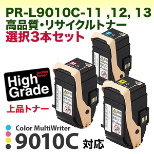 9010C-11⑦、9010C-12⑫、9010C-13⑫，9010C-14⑥ カラー3本セット】NEC PR-L9010C-11, 12, 13 （青・赤・黄） 高品質