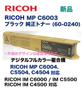 リコー MP Pトナー C6003 15本セット