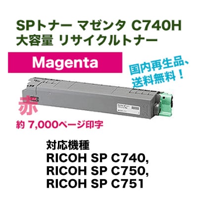 �ꥳ�� SP�ȥʡ� �ޥ��� C740H ������ �ꥵ�������ʡ�600586�������ʡˡ�A3���顼�ץ�� RICOH SP C740, C750, C751 �б���