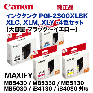 4色セット】キヤノン 純正インクタンク 大容量 PGI-2300XLBK, XLC, XLM