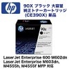 HP 90X �֥�å� ������ �����ȥʡ������ȥ�å� (CE390X) ��LaserJet Enterprise 600 M602dn, M603dn, M4555h, M4555f MFP �б���