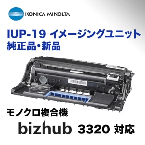 コニカミノルタ☆イメージングユニット☆新品未使用☆ブラック☆3320☆IUP19 コニカミノルタ IUP-19 イメージングユニット 純正品（モノクロ複合機