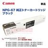 ����Υ� NPG-67 �֥�å� �����ȥʡ������� �ʥ��顼ʣ�絡 imageRUNNER ADVANCE C3330/ C3330F/ C3320F/ C3530/ C3530F/ C3520F / iR C3020 ¾�б���