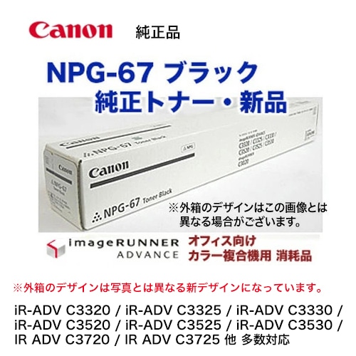 Canon NPG-67トナー NPG-71トナー 9本セット　未使用 Amazon | Canon(キヤノン) 純正 トナーブラック NPG-67 C3320