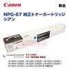 ����Υ� NPG-67 ������ �����ȥʡ������� �ʥ��顼ʣ�絡 imageRUNNER ADVANCE C3330/ C3330F/ C3320F/ C3530/ C3530F/ C3520F / iR C3020 ¾�б���