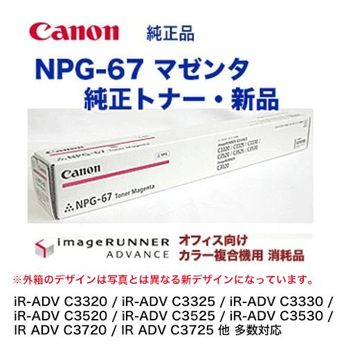 ����Υ� NPG-67 �ޥ��� �����ȥʡ������� �ʥ��顼ʣ�絡 imageRUNNER ADVANCE C3330/ C3330F/ C3320F/ C3530/ C3530F/ C3520F / iR C3020 ¾�б���