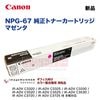 ����Υ� NPG-67 �ޥ��� �����ȥʡ������� �ʥ��顼ʣ�絡 imageRUNNER ADVANCE C3330/ C3330F/ C3320F/ C3530/ C3530F/ C3520F / iR C3020 ¾�б���