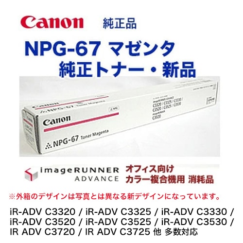 キャノン複合機　純正トナー NPG-67　2セット キャノン複合機 純正トナー NPG-67 2セット