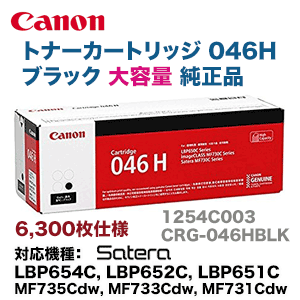 Canon トナーカートリッジ 046H ブラック 楽天市場】CANON トナーカートリッジ046H ブラックお買い得2本