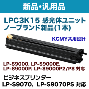 エプソン LPC3K15 感光体ユニット ノーブランド新品（ビジネス