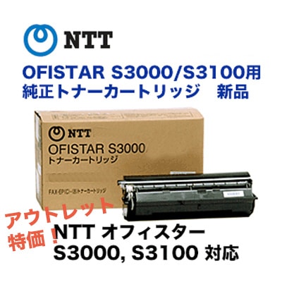 NTT西日本 OFISTAR トナー インク カートリッジ NTT西日本